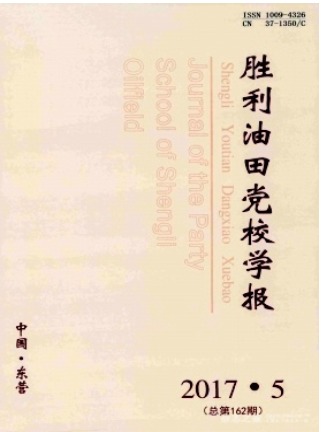 胜利油田党校学报