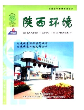 陕西环境