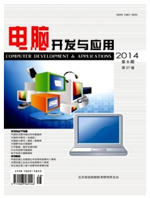 电脑开发与应用