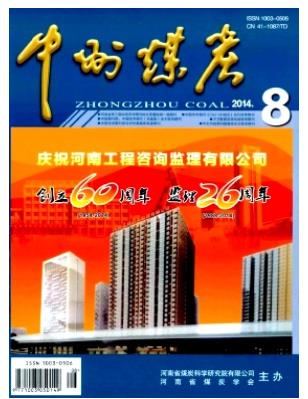 中州煤炭