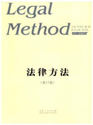 法律方法