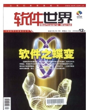 软件世界