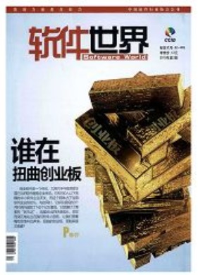 软件世界