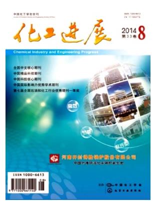 化工进展