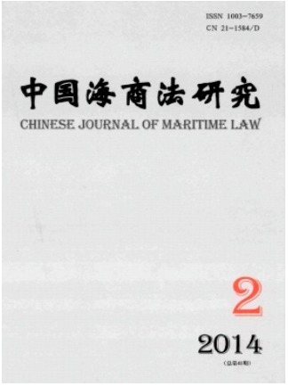 中国海商法研究