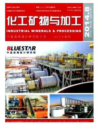 化工矿物与加工