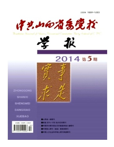 中共山西省委党校学报