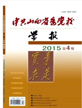 中共山西省委党校学报