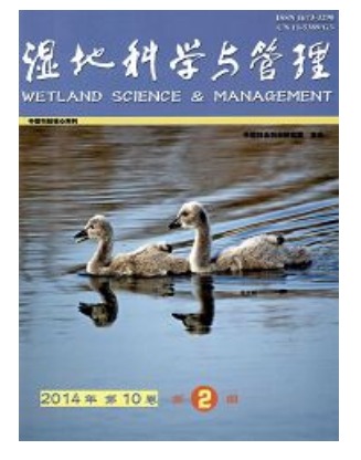 湿地科学与管理