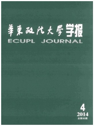 华东政法大学学报