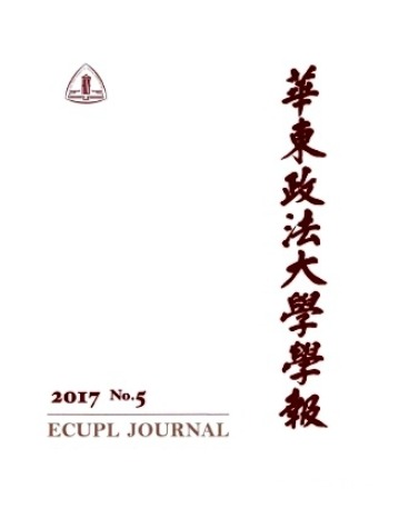 华东政法大学学报