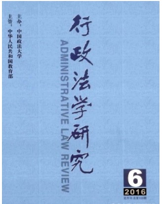行政法学研究