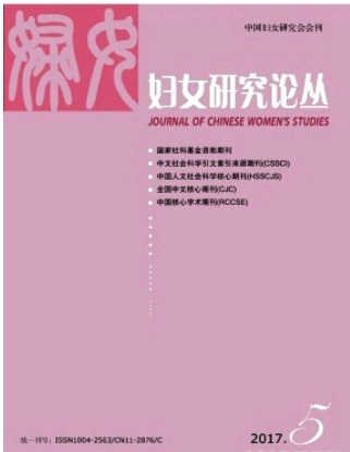 妇女研究论丛