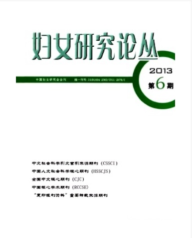 妇女研究论丛