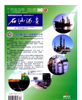 石油沥青