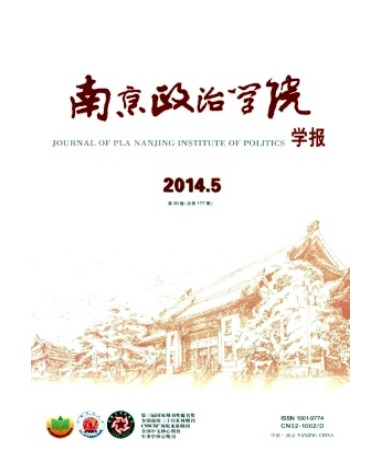 南京政治学院学报