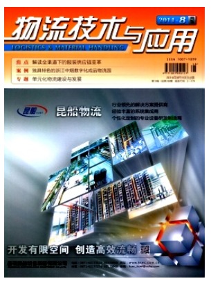 物流技术与应用