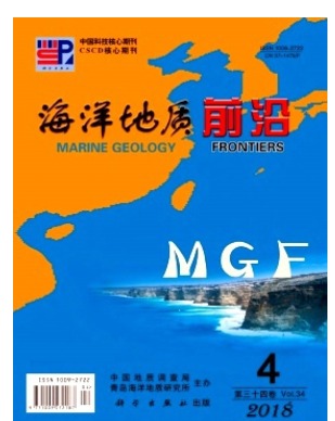 海洋地质前沿