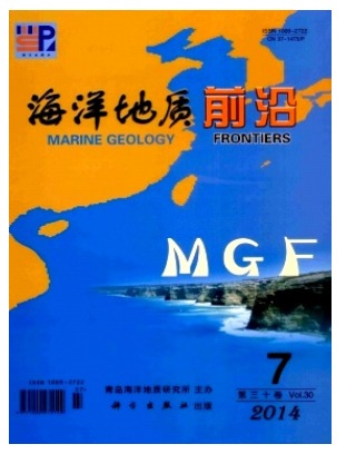 海洋地质前沿