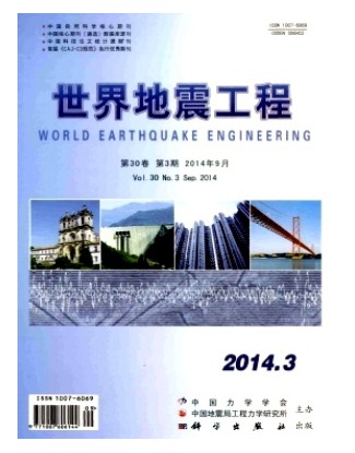 世界地震工程
