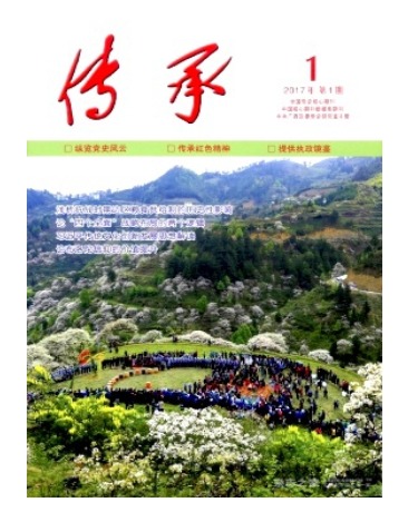 传承