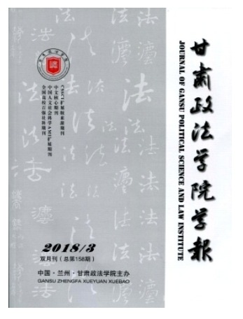 甘肃政法学院学报