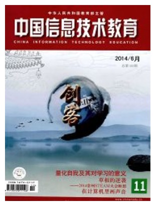 中国信息技术教育