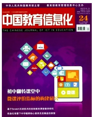 中国教育信息化