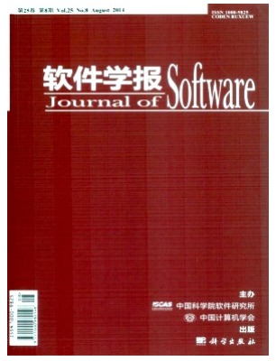软件学报