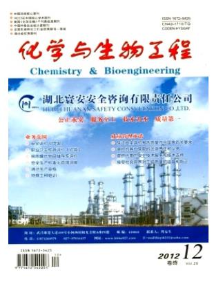 化学与生物工程
