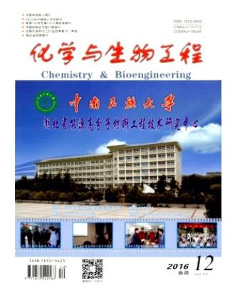 化学与生物工程