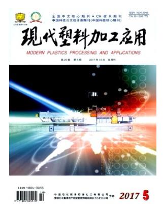 现代塑料加工应用