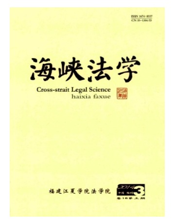 海峡法学