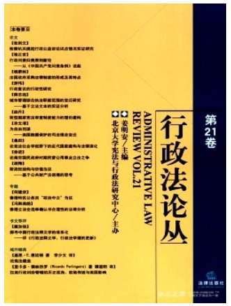 行政法论丛