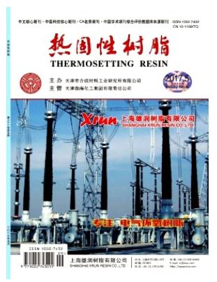 热固性树脂
