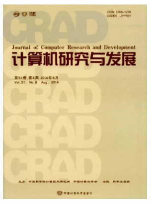 计算机研究与发展