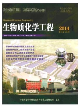 生物质化学工程