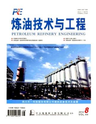 炼油技术与工程