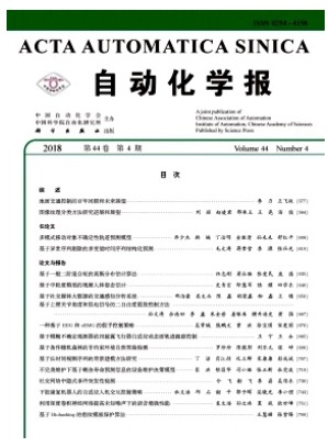 自动化学报