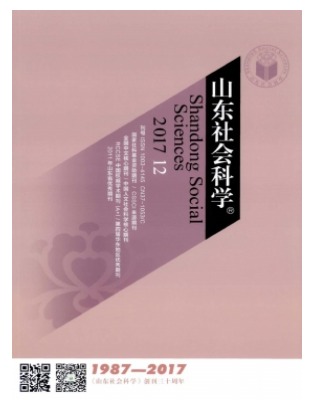 山东社会科学