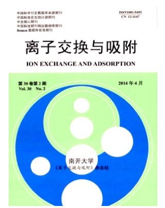 离子交换与吸附