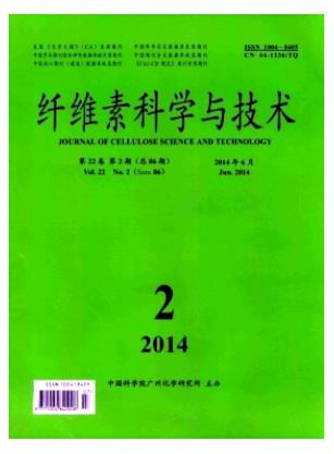 纤维素科学与技术