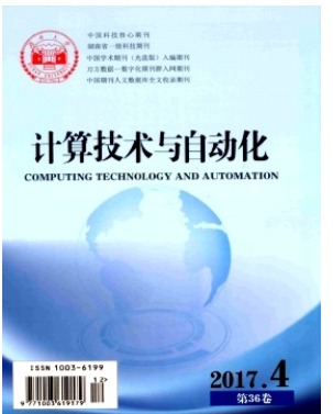 计算技术与自动化