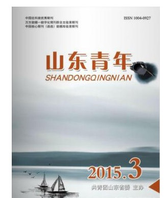 山东青年