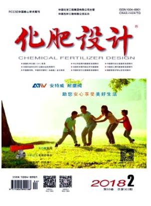 化肥设计