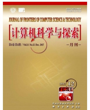 计算机科学与探索