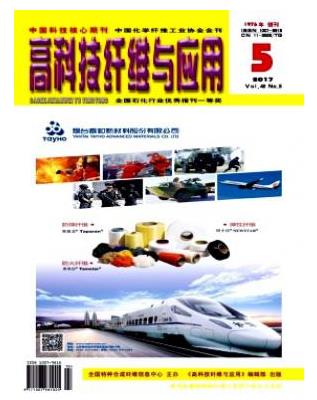 高科技纤维与应用