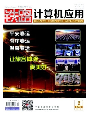 铁路计算机应用
