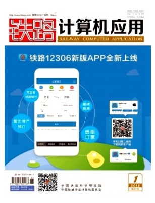 铁路计算机应用