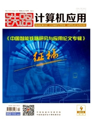 铁路计算机应用